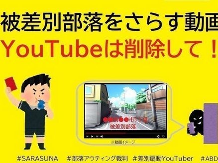 被差別部落さらすな」署名運動中に事態急変 ｜ 週刊金曜日オンライン